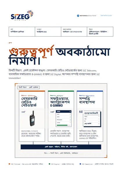 SIZEG AFRICA 2026 বাণিজ্যিক ব্রোশিওরের প্রচ্ছদ: “গুরুত্বপূর্ণ অবকাঠামো নির্মাণ।”