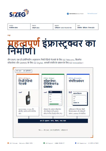 SIZEG AFRICA 2026 व्यावसायिक ब्रोशर का कवर: “महत्वपूर्ण इंफ्रास्ट्रक्चर का निर्माण।”